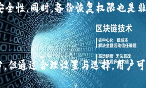 和关键词

  TP钱包中的闪兑矿工费使用指南/  

 guanjianci TP钱包,闪兑,矿工费,加密货币/ guanjianci 

TP钱包中的闪兑矿工费使用指南

在加密货币交易中，手续费是一个不可忽视的环节，尤其是在进行闪兑（也称为快速兑换或瞬时交换）时，了解矿工费的基本概念及其在TP钱包中的使用非常重要。本文将详细介绍TP钱包的闪兑功能，以及在这一过程中如何应对矿工费的问题。

TP钱包是一个流行的数字资产管理平台，支持多种加密货币的储存和交易。它的闪兑功能允许用户在不同加密货币之间进行即时兑换，这对于那些频繁进行交易或需要迅速响应市场变化的用户来说十分便利。但是，进行闪兑交易时，用户需要支付一定的矿工费，以保证交易能够顺利处理并快速确认。

什么是矿工费？

矿工费，又称交易费用，是区块链网络中用户在进行交易时需要支付的一种费用。这笔费用主要用于激励区块链网络中的矿工处理和确认交易。在比特币、以太坊等主流区块链上，矿工通过解决复杂的数学题来验证交易并打包到区块中，矿工费的高低会影响交易处理的速度。

如果提供的矿工费较高，矿工会优先处理该交易，使其更快被确认；反之，则可能会导致交易确认延迟，甚至在高峰时期可能处于“待处理”状态。因此，在选择闪兑或其他交易方式时，合理评估和设置矿工费非常重要。

TP钱包的闪兑功能介绍

TP钱包的闪兑功能支持用户在多种加密货币之间进行快速转换，操作简单，用户只需选择希望兑换的两种货币，输入兑换金额，TP钱包会自动计算出相应的兑换比例及预计的矿工费。这一过程不仅提高了交易的效率，也为用户节省了时间。

在进行闪兑时，TP钱包通常会提供多种不同的兑换渠道。用户可以根据需要选择合适的快捷方式，同时要注意矿工费的实际情况。如果某一个兑换通道的矿工费相对较高，可能会影响到最终的交易收益，用户可以选择相对费用低的通道进行兑换。

在TP钱包中设置矿工费的方法

在TP钱包中，设置矿工费是一个相对简单的过程。用户在进行闪兑操作时，系统会自动推荐一个矿工费，通常是基于当前网络的费用情况。然而，用户也可以选择自定义矿工费，一般分为高、中、低三种设定。

选择高费用时，交易将优先处理，适合急于完成交易的用户；选择中等费用时，交易会在一定时间内得到确认；而选择低费用可能导致交易处理时间延长，因此对于时间不敏感的用户来说也是一种选择。

TP钱包闪兑中常见问题

在使用TP钱包进行闪兑交易时，用户可能会遇到一些常见问题，以下是五个常见的相关问题及其详细解答：

1. 闪兑过程中为什么需要支付矿工费用？

闪兑过程中需要支付矿工费用的原因是，矿工费用是区块链交易的正常组成部分。在区块链系统中，矿工负责交易的验证和区块的生成。为了激励矿工处理交易，并使其在网络上得到及时确认，用户需要支付一定的费用。

尤其是在TP钱包的闪兑服务中，交易的速度和效率极为重要，而矿工费用的支付则是确保交易能够快速获得确认的关键因素。用户设置的矿工费用将直接影响到交易的处理优先级，因此在做出矿工费用选择时，应根据自己的需求及市场状况进行合理评估。

2. 如果我的闪兑交易未能及时完成，怎么办？

如果在TP钱包进行的闪兑交易未能及时完成，用户首先需确认交易的状态。通常，用户可以在TP钱包的交易记录中看到相关信息，包括交易是否已被确认及所支付的矿工费是否合理。如果未能及时完成，可能是因为设置的矿工费用过低，导致交易处理优先级低下。

此时，用户可以选择“加速交易”的功能， TP钱包有时会提供此类选择，使得用户能够通过增加矿工费来提升其交易的处理速度。如果闪兑仍未完成，建议耐心等待一段时间，或在交易记录中查看相关信息以获得更准确的更新。

3. 如何选择合适的闪兑通道？

选择合适的闪兑通道非常重要，用户可以在TP钱包中查看不同通道的矿工费及兑换比例。一些通道可能因为其用户量大而导致高矿工费，反之亦然。用户在选择时应考虑以下几个因素：手续费、兑换速度以及用户评价等。

此外，用户还可关注实时的市场动态，避免在高峰期进行闪兑，以降低手续费的支出。通过这一综合评估，用户可以做出更加合适的选择，达到最佳的闪兑效果。

4. 能否在TP钱包中取消闪兑交易？

在TP钱包中，闪兑交易一旦提交后，用户原则上无法立即取消，因为交易信息以去中心化的方式存储在区块链上，已被提交就需等待处理。不过，用户可以在交易尚未确认的情况下，通过加速交易或选择其他操作来减少损失。

如果用户在进行闪兑操作时遇到困难，建议及时与TP钱包的客服团队取得联系，询问是否有可行的解决方案。独立于交易本身，用户仍可以监控其余额及资产，进行其他风险防范措施。

5. TP钱包的安全性如何？

TP钱包作为一款广受欢迎的数字货币钱包，其安全性骤然成为用户最为关注的问题之一。首先，TP钱包采用多重安全加密协议，确保用户的资金安全。此外，用户数据也会被严格保密，系统定期更新以补充安全漏洞。

然而，用户也应保持警惕，尽量不要在不安全的网络环境下使用钱包，定期更新钱包版本，并合理设置自己的密码，以增强钱包的总体安全性。同时，备份恢复权限也是非常重要的，确保即使在设备丢失时，仍能找回自己的资产。

总结

TP钱包的闪兑功能为用户提供了便捷的加密货币交易体验，使得用户可以迅速进行资产配置。尽管矿工费用是其中不可避免的一部分，但通过合理设置与选择，用户可以有效降低交易成本。希望本文对您理解TP钱包的闪兑功能及矿工费问题有所帮助。