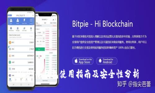 USDT冷钱包使用指南及安全性分析