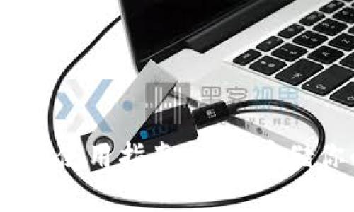USDT自有钱包使用指南：安全存储你的数字资产