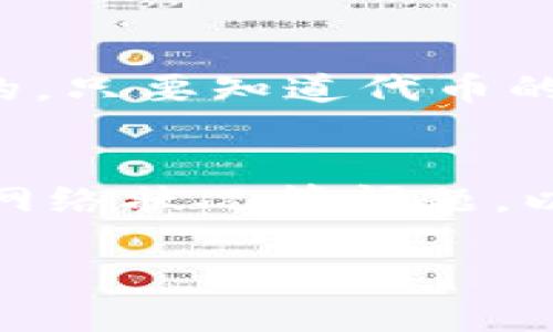 \如何在TP钱包中添加JB合约地址/\

\guanjianciTP钱包, JB合约, 添加合约地址, 区块链技术/\guanjianci

随着区块链技术的快速发展，各种加密货币和代币的出现为用户带来了巨大的投资机会。在众多钱包中，TP钱包因其友好的用户界面和良好的安全性能而受到广泛欢迎。本篇文章将详细介绍如何在TP钱包中添加JB合约地址，以及相关的一些知识点，以及人们在使用过程中可能会遇到的问题。

什么是JB合约地址？
JB合约地址指的是在区块链网络上某个智能合约的唯一标识符。通常，用于代表某一种特定的代币或服务。智能合约是自动执行、不可篡改，并且能够在区块链上安全存储数据的程序。在许多情况下，用户需要在自己的钱包中添加合约地址，以便能够查看、接收或发送与该合约相关的资产。例如，如果JB合约就是某种代币的合约地址，用户需要将其添加到TP钱包中才能管理该代币。

为什么要添加合约地址？
在使用TP钱包进行交易时，添加合约地址是必不可少的一步。其主要的原因包括：
1. **管理资产**：添加合约地址可以帮助用户在钱包中看到所有的资产，即使这些资产不是主流的代币，也能方便地进行管理。
2. **确保交易顺利**：通过确保合约地址的正确性，用户可以避免因合约地址错误而导致的资产丢失或交易失败。
3. **访问特定功能**：某些代币或合约可能会提供特定的功能或服务，用户需要在钱包中添加相应地址才能完全利用这些功能。

如何在TP钱包中添加JB合约地址？
在TP钱包中添加JB合约地址的过程相对简单，以下是详细步骤：
1. **打开TP钱包**：确保你的TP钱包应用处于最新版本，然后打开它。
2. **进入资产页面**：在钱包主界面，选择“资产”选项卡，这将显示你已经拥有的所有资产。
3. **找到添加资产的功能**：通常这些功能会被标记为“添加资产”或“管理资产”。点击该选项。
4. **输入合约地址**：在相应的文本框中输入JB合约地址。确保地址的准确性。现在很多钱包会提供合约地址的自动识别功能，但最好的做法是手动输入并核对。
5. **确认信息**：确认合约的名称、符号和精度等信息是否正确。可以在各大区块链浏览器中确认合约信息。
6. **完成添加**：点击确认按钮，完成JB合约地址的添加。此时，你应该能够在资产列表中看到与该合约相关的代币。

对新手用户的建议
对于新手用户来说，以下几点建议可以帮助提高在TP钱包操作的安全性和有效性：
1. **学习基础知识**：在进行加密货币相关交易之前，了解一些区块链的基础知识是非常重要的。当你理解了如何工作，有什么风险等，你就能够做出更明智的决策。
2. **保存和管理私钥**：确保妥善保管你的私钥和助记词，这些都是保护你的资产安全的关键。如果丢失，资产可能会面临风险。
3. **不断更新知识**：区块链技术和市场环境都在持续变化，持续关注相关信息和社区动态将帮助你保持竞争力。

常见问题及解答
在TP钱包中添加合约地址时，用户可能会遇到以下常见问题。

1. 合约地址错误会有什么后果？
合约地址错误会导致无法正常查看或管理资产。例如，如果你输入了一串无效的合约地址，你的TP钱包将无法识别这个地址，进而不显示与之相关的代币或资产。这样的情况下，用户可能认为资产已经丢失，实际上只是在钱包中未能正常显示。因此，在输入合约地址时，务必仔细核对，确保其真实性和有效性。同时，可以通过区块链浏览器等工具来验证该地址是否有效。

2. 如何查找JB合约地址？
用户可以通过多种方式查找JB合约地址。最常见的方法是访问相关的项目官网、社交媒体或社区论坛。在官方网站上会提供准确的合约地址以及其他相关信息。此外，区块链浏览器（如Etherscan、BscScan等）也能提供详细的合约信息，包括创建时间、交易历史和持有者等数据。此外，用户还应注意合约地址的来源，避免使用来源不明的信息，以免受到恶意攻击或骗局的影响。

3. TP钱包支持哪些类型的合约地址？
TP钱包作为一种多功能的加密货币钱包，支持许多不同区块链网络的合约地址。用户可以添加ERC20、BEP20、及Tron等平台的合约地址。在添加时，用户应该注意钱包支持的具体标准，例如，某些代币可能只适用于特定的网络，若在错误的网络中添加合约地址，则该资产将无法被钱包识别，甚至可能会导致资产损失。

4. 如果丢失了合约地址怎么办？
若用户丢失了合约地址，这并不意味着所有的资产都将丢失。用户仍然可以通过访问区块链浏览器和项目网站来重新找到该合约地址。大多数区块链网络的合约信息都是公开可见的，只要知道代币的名称和其他相关信息，就可以搜索到相应的合约地址。重拾合约地址后，用户可以根据上述步骤将其重新添加到TP钱包中。

5. 添加合约地址后如何进行交易？
一旦用户在TP钱包中添加了合约地址，接下来就可以进行交易。用户可以通过选择相应的资产，并点击交易按钮来进行转账、接收等操作。在进行交易时，用户需要格外注意手续费和网络状况等问题，以确保交易顺利完成。此外，在发送资产之前，建议先进行小额测试交易，确保无误后再进行大额交易，以保证资金安全。

综上所述，在TP钱包中添加JB合约地址的过程相对简单，但操作时需特别小心，以确保合约地址的正确性及安全性。希望本文能够帮助到你，在区块链投资的道路上取得成功。