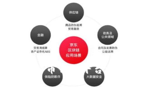 国内可用的比特币钱包平台推荐与使用指南