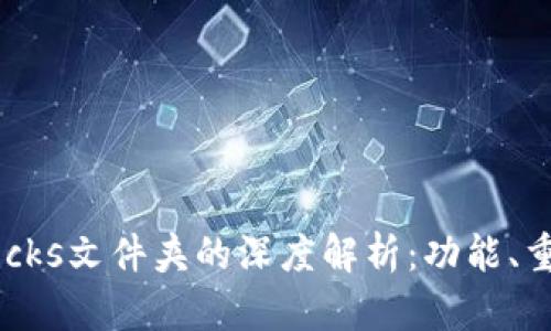 和关键词

比特币钱包中blocks文件夹的深度解析：功能、重要性与管理技巧