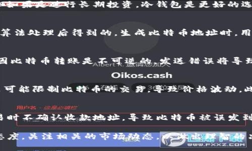 以下是符合普通和及关键词:

  比特币前十大钱包地址解析及安全性分析 / 
 guanjianci 比特币钱包, 比特币地址, 加密货币安全, 数字资产管理 /guanjianci 

比特币钱包的概述
比特币作为一种去中心化的数字货币，自2009年诞生以来，已经成为全球范围内最受欢迎的加密货币之一。随之而来的，是越来越多的用户开始关注如何安全地存储和管理自己的比特币。在这方面，比特币钱包的选择显得尤为重要。钱包可以分为热钱包和冷钱包两种，热钱包是连接到互联网的，方便用户随时交易，而冷钱包则为离线存储，通常更为安全。

比特币前十大钱包地址及其特点
在比特币的世界中，有一些钱包地址的持有者持有的比特币数量庞大，通常被称为“富豪地址”。这些地址往往是交易所、基金或者个人投资者的账户。我们将逐一分析比特币前十大钱包地址及其特点。

1. **钱包地址1**: 此地址为一个著名交易所，持有数量庞大的比特币。一般情况下，这种交易所钱包地址会频繁变动，以提高安全性。用户在选择交易所进行比特币交易时，应该关注其信誉和安全性。

2. **钱包地址2**: 这个地址属于一个老牌的比特币投资基金，其相对高的持有量体现了该基金在比特币市场中的重要性。投资基金通常会在适当的时候对资产进行重新配置。

3. **钱包地址3**: 这是一个知名的BTC杂志公司，其钱包地址中的比特币数量表明其在比特币领域的深入参与。相关公司在市场中的影响力可以影响价格波动。

4. **钱包地址4**: 该地址为某个大型矿池 Wallet，持有数量庞大。矿池可以通过多个参与者的计算能力汇聚资源，获取更多的比特币。

5. **钱包地址5-10**: 其余的地址均为交易所或投资公司持有的资产。这些地址中不乏来自小型投资者的资金，但大部分仍然是行业巨头。

比特币钱包的安全性分析
交易所或大型钱包持有大量比特币，意味着它们也是黑客攻击的主要目标。因此，用户在选择钱别时，需要综合考量其安全性能。

1. **热钱包**：虽然热钱包使用方便，但因为与互联网连接，安全性较低。使用热钱包时，用户应该定期改变密码，开启双重验证功能，并尽量将资金频繁转移到冷钱包中。

2. **冷钱包**：冷钱包即便在比特币市场波动极大的情况下，依然保持高度的安全性。用户通过USBA、纸质钱包等方式管理冷钱包，确保其不被黑客或病毒攻击。

3. **多重签名技术**：许多现代比特币钱包还支持多重签名，可以设置多个二维码或地址用于授权，增加资金的安全性。在执行大额交易时，用户可以通过多种设备来确认交易。

比特币钱包的管理和使用技巧
使用比特币钱包并不只是存储资产，还需要合理的管理和使用技巧。以下是一些推荐的操作：

1. **资金分配**：建议用户在多个钱包中存储资金，避免单一钱包被攻破而造成巨额损失。通常，80%的资产可以长期保存在冷钱包中，20%在热钱包中为灵活交易所用。

2. **定期备份**：用户应该定期备份自己的钱包，实现资产的无忧管理。同时，可以将备份信息存放在安全的地点，例如保险箱等。

3. **价格监控**：关注比特币的市场动态，使用价格监控工具，以便在合适的时机进行交易。

比特币投资的风险和机遇
比特币的价值波动很大，虽然怀有期待，但投资者同样需要意识到市场的风险。

1. **市场波动**：比特币的价格受多种因素影响，包括政策、技术进步、资金流动等。投资者需要做好心理准备，避免因短期波动而导致不必要的损失。

2. **长期发展**：若前瞻性地看待比特币的未来，还是存在很大的投资机遇。随着越来越多的企业和机构开始接受比特币支付，市场的潜力可能会不断扩大。

未来比特币钱包的发展趋势
随着技术的不断成熟，比特币钱包的功能也在不断演化。以下是未来比特币钱包发展的几条趋势：

1. **隐私保护**：预计会出现更多注重隐私保护的比特币钱包，采用先进的加密技术，符合GDPR等隐私法规，进一步增强用户的信任。

2. **跨平台兼容**：未来的钱包将提供多种平台支持，使用户可以轻松在不同设备之间切换，减少转移的麻烦。

3. **集成更多功能**：未来的钱包可能会集成更多功能，例如链上借贷、衍生品交易等，以提高用户体验。

常见问题及详细解答

h4问题1：如何选择安全的比特币钱包？/h4
选择安全的比特币钱包非常重要，因为它直接关系到你的资产安全。用户首先要从热钱包和冷钱包两种类型进行选择，如果你只是进行少量交易，热钱包可能更为合适；但如果是进行长期投资，冷钱包是更好的选择。其次，查看该钱包是否具有良好的用户反馈，是否支持多种安全功能，如双重验证和多重签名等。此外，备份也很重要，务必在钱包的设置中寻找并定期进行备份。

h4问题2：比特币地址是如何生成的？/h4
比特币地址的生成过程较为复杂，通常涉及公钥和私钥的生成。公钥是通过椭圆曲线算法从私钥推导出来的，而比特币地址则是公钥经过SHA-256和RIPEMD-160哈希算法处理后得到的。生成比特币地址时，用户需要保留好自己的私钥，因为任何人只要拥有私钥，就可以控制相应的钱包。因此，务必妥善保管。

h4问题3：怎么转移比特币到另一钱包？/h4
转移比特币到另一钱包的步骤相对简单。用户首先打开自己的比特币钱包，选择“转账”或“发送”功能。接着，输入目标钱包地址和转账金额。注意在输入地址时确保正确，因比特币转账是不可逆的，发送错误将导致资产损失。确认无误后，点击送出交易，待网络确认即可。一般来说，比特币交易需要一定的时间确认，时间长短视网络拥堵情况而定。

h4问题4：哪些因素会影响比特币的价格？/h4
比特币的价格受多重因素影响，首先是市场供需关系。需求增长、新投资者流入会提升价格，而市场抛售会导致下降。其次，政府政策也是个关键因素，某些国家的监管政策可能限制比特币的交易，导致价格波动。此外，技术进步、交易速度、交易费的变化，以及其他竞争性加密货币的表现，都会在一定程度上影响比特币的价格走势。用户需要多关注这些方面，以做出合理的投资决策。

h4问题5：比特币钱包有哪些常见的使用误区？/h4
有不少用户在使用比特币钱包时会陷入一些误区。首先是密码保存不当，很多用户习惯于将密码记在简单的位置，若被他人发现则会导致资金损失。其次，有些用户在交易时不确认收款地址，导致比特币被误发到错误地址。此外，常见的误区还包括未备份钱包以及随意安装不明软件。这些都可能导致个人资产的严重损失，因此用户在操作时需要保持高度警惕，时刻关注安全问题。

总的来说，了解比特币前十大钱包地址及其安全性，能够帮助用户更好地管理和保护数字资产，避免潜在的风险。在使用和投资比特币的过程中，用户应时刻保持学习的态度，关注相关的市场动态，以做出理智的决策。