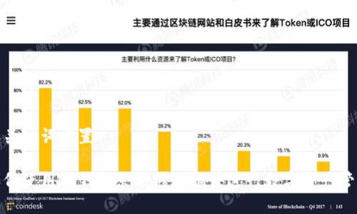 和关键词设置

如何使用TP钱包余额修改插件进行数字资产管理