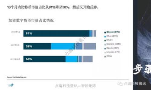 如何在TokenPocket钱包中提币：详细步骤与注意事项