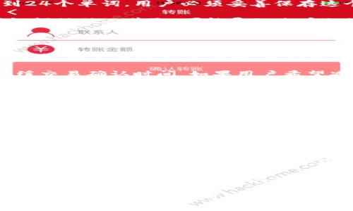   TokenPocket官网电话查询及常见问题解答 / 

 guanjianci TokenPocket, 官网电话, 区块链钱包, 用户支持, 技术支持 /guanjianci 

随着区块链技术的发展，数字资产的管理和存储变得越来越重要。TokenPocket作为一款热门的多链钱包，为用户提供了便捷的资产管理功能。然而，有时候用户在使用过程中可能会遇到一些问题，因此查询TokenPocket的官方网站电话成为了许多人关注的焦点。本文将详细介绍TokenPocket官网电话的相关信息及常见问题解答，帮助用户更好地使用这一工具。

一、TokenPocket官网电话的含义及重要性

TokenPocket作为一款数字资产管理工具，给用户提供了一个易于使用的界面来管理加密资产，包括查看余额、转账、交易等功能。尽管TokenPocket的设计相对直观，但在实际使用过程中，用户可能会面临诸如账户安全、资产找回、交易延迟等问题。因此，能够及时联系到TokenPocket的客服支持就显得尤为重要。

TokenPocket的官网电话是用户联系客服的重要途径之一，通过电话沟通，用户能够快速获得帮助与解决方案，尤其是在一些紧急情况下，比如账户被盗、资金无法转出等。与客服联系能够带来便利，提高用户体验，确保用户在使用产品时不至于由于各种问题而烦恼。

二、如何找到TokenPocket的官网电话

想要找到TokenPocket的官网电话，我们首先需要访问其官方网站。在官网的首页，通常会提供“联系我们”或“客服支持”这样的选项。用户可以通过点击这些链接，进入包含客服电话、在线聊天或邮件联系信息的页面。

此外，TokenPocket除了提供客服电话外，通常也会在社交媒体平台上发布客服联系方式，用户可以通过这些渠道获取到最新的联系方式。也可以通过TokenPocket的官方社交媒体账号，比如微博、Twitter等，获取品牌的最新动态和消息。

三、常见问题解答

在使用TokenPocket的过程中，用户常常会面临各类问题，为了帮助用户更好地使用该钱包，下面列出了一些可能的相关问题及其详细解答：

1. TokenPocket的安全性如何？如何确保我的资产安全？

TokenPocket作为一款受到广泛欢迎的数字钱包，注重用户资产的安全性。其采用了先进的加密技术，确保用户的私钥和助记词等敏感信息不被泄露。用户的私钥存储在本地设备中，不会上传到服务器，这一点能够有效降低被黑客攻破的风险。

为了确保资产安全，用户在使用TokenPocket时，建议采取以下措施：首先，始终保持钱包软件更新，以确保能够使用到最新的安全特性和漏洞修复。其次，用户应设置一个强密码，避免使用简单易记的密码。同时，启用两步验证（2FA）也可以大幅提升帐户的安全性。最后，要注意保存助记词，并避免将其公开或存放在网络中。

2. 如何恢复丢失的TokenPocket账户？

TokenPocket提供了通过助记词恢复账户的功能，如果用户忘记密码或丢失账户，都可以通过助记词恢复。助记词是用户在创建TokenPocket账户时生成的，包含12到24个单词，用户必须妥善保存这个助记词。

恢复账户的步骤相对简单，用户只需在登录页面选择“恢复账户”选项，输入助记词，系统就会恢复用户的账户。不过，重要的一点是，助记词的安全性至关重要。如果助记词被他人获取，可能导致账户的资金被盗。因此，用户最好将助记词保存在安全的地方，比如纸质文件保管或加密存储。

3. TokenPocket的手续费是多少？如何查询交易费用？

TokenPocket的手续费通常与用户所选择的区块链网络有关。不同的区块链网络在交易费用上有所差异。以以太坊为例，在网络繁忙时，转账手续费可能会相对较高。因此，用户在进行交易前，最好先了解当前的网络费用。

用户可以在TokenPocket内的交易界面看到当前交易的手续费，系统会自动显示根据不同网络的推荐费用。此外，用户还可以自行选择更高或更低的费用来加快或延缓交易确认时间。如果用户希望减少手续费，建议选择在网络不忙时进行交易。

4. TokenPocket支持哪些区块链资产？

TokenPocket支持多种区块链资产，包括但不限于以太坊（ETH）、比特币（BTC）、波场（TRC20）、EOS等。用户只需在TokenPocket内选择相应的区块链，便可以管理和交易各种数字资产。对于想要进行跨链交易的用户，TokenPocket还支持多个区块链的资产管理，提高了资产的流动性。

为了确保用户能够方便、安全地使用这些资产，TokenPocket还为用户提供了多种资产的交易与转账服务。用户可以直接在TokenPocket内查看各类资产的行情和价格变动，并快速进行交易。此外，用户在转账时，还可以看到不同资产在不同链上的支持情况，以避免因错误选择链而导致的交易失败。

5. 如何联系客服获得帮助？

TokenPocket提供了多种用户支持渠道，用户可以通过官网电话、在线客服以及社交媒体等多种方式联系到客服。官网上通常会列出客服的工作时间、联系方式和在线咨询入口，确保用户能够随时获得帮助。

如果是一些常见的问题，用户也可以查阅TokenPocket的官方文档或用户指南，上面详细列出了FAQ及使用说明，覆盖了大多数用户可能遇到的问题。此外，在社交媒体平台上，用户也可以与其他使用者交流，分享使用经验和解决方案，有助于提升对TokenPocket的理解和使用技巧。

总结来说，TokenPocket不仅以其卓越的多链支持和用户友好的界面而著称，安全性和技术支持也为其用户提供了良好的使用体验。希望本文对于TokenPocket官网电话的查询及常见问题的解答能够帮助到广大用户，在使用TokenPocket的过程中遇到问题时能够从容应对。