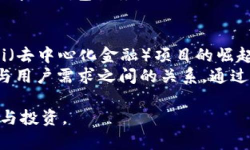 USDT钱包使用指南：从选择到安全管理/  
USDT, 钱包, 加密货币, 安全/guanjianci  

随着区块链技术的迅猛发展，加密货币的使用也日益普及。USDT（Tether）作为一种流行的稳定币，因其与美元挂钩的特性，广受投资者和普通用户的喜爱。对于新手来说，选择合适的USDT钱包、理解其使用方式以及如何有效管理安全都是重要的步骤。在这篇文章中，我们将详细介绍USDT钱包的使用方法，提供实用的建议，并解答一些常见问题。

什么是USDT以及USDT钱包的用途  
USDT（Tether）是一种加密货币，以美元为基础，保证1 USDT的价值等于1 USD。它是在区块链上发行的稳定币，旨在解决加密货币价格波动大和交易不便的问题。USDT钱包则是用于存储、发送和接收USDT的数字钱包。用户可以通过钱包进行USDT的交易、兑换以及投资。  
USDT钱包分为热钱包和冷钱包。热钱包是指那些连接互联网的数字钱包，方便交易，但相对安全性较低；冷钱包则是不连接互联网，如硬件钱包，安全性较高，适合长期存储大额资金。根据不同的需求，选择合适的钱包类型是非常重要的。  

如何选择USDT钱包  
在选择USDT钱包时，用户应考虑多个因素，包括安全性、易用性、费用、支持的币种以及平台的信任度。首先，钱包的安全性是最重要的，用户应选择那些具有良好声誉和安全措施的钱包，例如采用多重签名、二次验证等技术的服务。  
其次，用户需要考虑钱包的易用性。一个友好的用户界面能够显著提高用户体验，尤其是对于新手而言。此外，尽量选择那些费用透明且合理的钱包，避免高额的交易费用对用户资金产生影响。最后，了解平台背后的团队和社区反馈也是选择钱包的重要参考。  

USDT钱包的安全管理  
使用USDT钱包时，安全管理是不可忽视的一部分。首先，用户应设置复杂的密码，并定期更新。同时，很多钱包平台都支持二步验证，这可以有效防止未经授权的访问。对于冷钱包用户而言，定期备份私钥和助记词非常重要，这样一来即使设备丢失，用户也能通过备份恢复钱包。  
另外，用户在进行大额交易时，应注意多次确认地址，确保没有遭遇钓鱼欺诈。此外，尽量避免在公共网络下进行交易，以防信息被窃取。定期更新钱包软件，并关注项目方发布的安全通告也是保障资金安全的好习惯。  

USDT钱包的充值与提现  
充值USDT至钱包通常有几种方式，最常见的是通过交易所充值和通过其他钱包转账。用户在选择交易所时应注意交易所的信誉和安全性，尽量选择大型、知名的交易所以保障资金安全。  
提现USDT则是将钱包中的USDT转移至其他钱包或交易所。在进行提现操作时，务必仔细核对地址，并确认所使用的网络（如ERC20、TRC20等）。不当的网络选择可能导致资金的永久丢失。在提现小额资金进行测试也是一个不错的选择，以确保操作准确无误。  

常见问题解释  

1. USDT和其他加密货币有什么不同？  
USDT是一种稳定币，其价值与美元挂钩，因此相较于比特币、以太坊等波动性较大的加密货币，USDT的价格波动较小。这使得USDT特别适合用于消费、转账和交易中的价值存储，同时，它也广泛应用于加密交易所作为交易对，以方便用户进出市场。  
与其他加密货币相比，USDT的创建和流通模式也不同。其他加密货币通常通过挖矿发行，而USDT则是由其中心化团队通过存入美元等法定货币进行发行。尽管这带来了信用风险（如法定货币的兑付能力），但也提高了其稳定性，成为用户进行盈利和避险的重要工具。  

2. 如何确保USDT钱包的安全？  
确保USDT钱包安全的首要步骤是选择可靠的钱包服务商。用户应查找关于钱包的用户评价和安全漏洞报告，以确保所选钱包的安全性。此外，定期更新钱包软件和使用强密码、二步验证也是基本的安全措施。  
另外，用户还应保持警惕，避免点击不明链接和在不可靠的网络环境中管理资金。在处理大额资金时，建议多次确认接收地址，并考虑使用冷钱包存储大额资金，以预防黑客攻击。养成定期备份私钥和助记词的习惯也是重要的安全措施，这样在意外丢失或损坏时，可以恢复钱包中的资产。  

3. 使用USDT钱包有哪些常见费用？  
使用USDT钱包的费用主要包括存款费、提现费和交易手续费。不同钱包和交易所的费用结构会有差异，有的甚至是免除费用的。在选择钱包时，用户需要仔细阅读相关的费用说明，确保了解每项交易中可能产生的费用。  
此外，提现至不同的网络（如ERC20、TRC20）时，可能会产生不同的手续费，用户在操作前应确认不同网络的手续费结构。有些交易所也会根据交易量提供优惠策略，用户可以通过大额交易或使用平台代币降低费用。  

4. USDT钱包只能存储USDT吗？  
很多USDT钱包可以存储的资产种类不止USDT。许多多币种钱包支持多种加密货币的存储，如BTC、ETH等。用户在选择钱包时应确认其支持的币种列表，确保可以集中管理自己的不同资产。另一方面，如果用户打算专注于USDT的管理，使用专门支持USDT的钱包，同样是一个合理的选择。  
同时，选择多币种钱包的优点在于，用户可以在同一个平台上进行交易，提高了资金管理的灵活性和便捷性。不过，用户应权衡安全性和便利性，选择适合自己需求的钱包服务。  

5. USDT的未来发展前景如何？  
USDT的未来发展前景与整体加密市场的趋势密切相关。作为一种功能性的稳定币，USDT在市场波动时为投资者提供了一种相对安全的避风港。此外，随着DeFi（去中心化金融）项目的崛起，USDT的需求也在不断增加，为其流动性提供支撑。  
不过，USDT的中心化属性和对法定货币的依赖也使得其面临一些潜在风险，包括监管政策的变化和市场对其流通模式的质疑。未来的发展需要平衡监管合规与用户需求之间的关系，通过持续的技术创新和透明度提升来增强用户信任。总的来说，USDT在加密生态中发挥的重要角色不会改变，未来还有很大的发展空间。  

综上所述，USDT钱包的使用及管理需要用户对市场和技术有一定的认知。希望本文能够帮助您更好地理解USDT钱包的相关知识，并顺利进行加密资产的管理与投资。