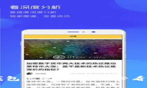 以太坊钱包怎么用：新手必看详细指南