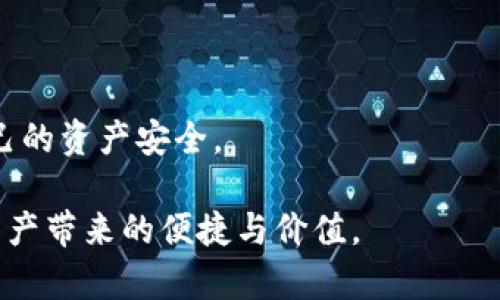   NEAR钱包助记词可以修改吗？详细解析与使用指南 / 

 guanjianci NEAR钱包, 助记词, 钱包安全, 区块链技术 /guanjianci 

在数字货币的世界里，钱包的安全性始终是一个重要的话题，其中助记词（Seed Phrase）是许多用户关注的重点之一。助记词是用于生成和访问钱包的私钥，这意味着其作用至关重要。如果你使用NEAR钱包，可能会有这样一个问题：NEAR钱包的助记词可以修改吗？本文将详细探讨这个问题，并同时给出一些相关的知识和使用指南。

1. 什么是NEAR钱包及其助记词的作用？
NEAR钱包是基于NEAR协议的一个数字资产管理工具，用户可以通过它存储、转账和管理在NEAR区块链上的资产。在使用NEAR钱包时，助记词是用户最为重要的安全工具之一。

助记词通常由12个或24个英语单词组成，通过随机生成来确保安全性。这些单词组合在一起可以生成私钥，从而使用户能够访问他们的数字资产。如果你丢失了助记词，通常也就失去了对钱包中资产的访问权。因此，助记词的安全性至关重要。

2. NEAR钱包的助记词可以修改吗？
NEAR钱包的助记词一经生成，实际上是不可修改的。这是因为助记词生成了对应钱包的私钥，私钥是用于签署交易和访问钱包的关键。如果允许用户修改助记词，将可能导致安全隐患，用户的资产也可能因此遭受到威胁。

不过，如果用户需要更改助记词，唯一的方法是创建一个新的钱包。在创建新钱包时，将会生成一组新的助记词，用户可以将资产转移到新钱包中。这一过程虽然相对繁琐，但能够确保资产的安全性。

3. 如果我遗忘了NEAR钱包的助记词该怎么办？
如果你遗忘了NEAR钱包的助记词，可以说是相当麻烦的事情。因为一旦丢失了助记词，你将无法再访问到该钱包里的资产。因此，建议用户在创建钱包后，立即将助记词妥善保存，并备份到安全的地方，例如使用密码管理工具。

如果你真的忘记了助记词，没有任何方法可以恢复你的钱包，因此保持助记词的安全和备份非常重要。这也是为什么建议用户在使用数字货币前，先了解保护助记词的重要性。

4. 如何安全保存NEAR钱包的助记词？
保存助记词需要遵循一些最佳实践，以防止被损坏或丢失。首先，纸质备份是比较常用的方法之一。你可以将助记词记录在纸上，并妥善保管在安全的地方，比如保险箱或安全的抽屉中。

其次，密码管理软件也是一个不错的选择。使用这些工具时，请确保软件本身也要经过加密保护，以避免信息被第三方获取。然而，任何联网设备都可能受到黑客攻击，因此尽量不要将助记词存储在不安全的地方，如云端或本地未加密的文件中。

最后，分散存储也是一个推荐的方法。将助记词的不同部分分开存储，以防某一处的信息被盗取，总体上你的资金仍然是安全的。

5. 使用NEAR钱包的常见问题与注意事项
使用NEAR钱包时，有几个问题需要用户特别注意。比如，私钥和助记词的区别、如何创建用户友好的昵称、选择针对特定功能的最新钱包等。

首先，私钥和助记词的区别在于，助记词是用于恢复钱包的，而私钥则是直接进行交易和签名的关键。保障任何一项安全性的重要性都不言而喻。

此外，创建用户友好的昵称可以帮助用户更容易记住，他们可以用来识别各个钱包和地址。这样的功能不仅便利而且提高用户体验。

最后，由于区块链技术在不断发展，用户应保持关注，选择更新和提供更多功能的钱包，以提升资产的安全性和便捷性。

总结来说，NEAR钱包助记词是不可修改的，这对于维护资金的安全性至关重要。用户在使用时必须防范丢失和遗忘，确保助记词的安全保存，以保障自己的资产安全。

通过以上的探讨，我们了解了NEAR钱包助记词的作用和使用注意事项，以及如何安全管理助记词的问题。保护好自己的助记词，才能更好地享受数字资产带来的便捷与价值。