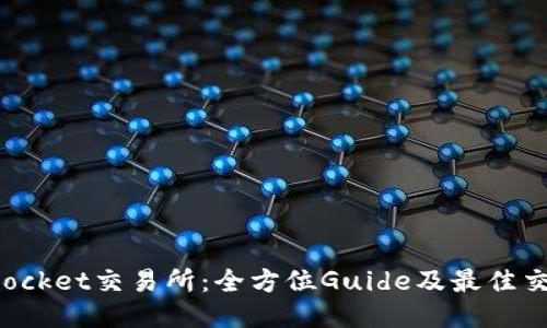 TokenPocket交易所：全方位Guide及最佳交易策略