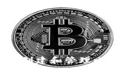 如何在火币网创建和管理比特币钱包地址