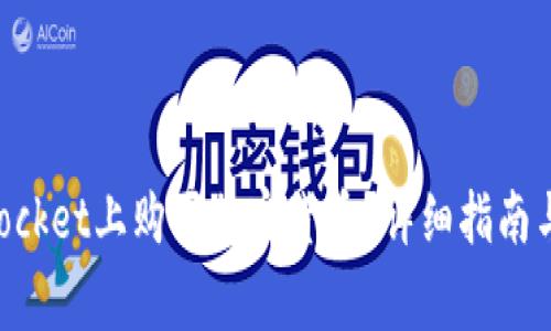 如何在TokenPocket上购买加密货币？详细指南与常见问题解答