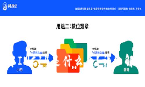  以太坊钱包中INC14是什么币？详细解析及投资指南