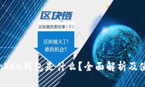 Plus Token钱包是什么？全面解析及使用指南