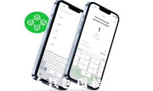 
如何找到泰达币钱包图标：使用指南与技巧