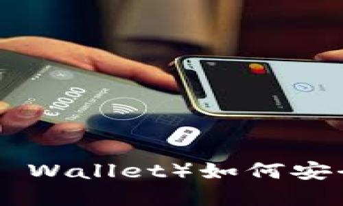 比太钱包（BitPay Wallet）如何安全高效交易比特币