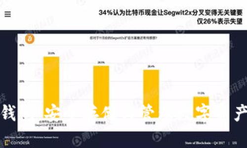 你的以太坊钱包：安全存储与管理数字资产的最佳选择