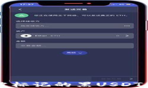 
冷钱包收到被标记的黑USDT，该如何应对？