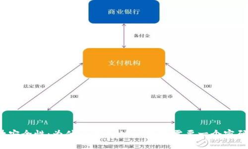 提升安全性：为什么你的USDT钱包需要一个密码器？