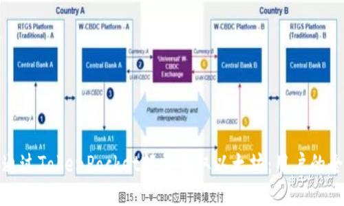 如何通过TokenPocket轻松提取以太坊：用户的全攻略