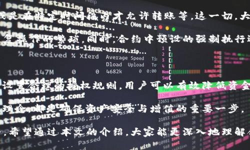 合约钱包USDT转账授权的完全指南：让每一笔交易都安心无忧

USDT, 合约钱包, 转账授权, 数字货币/guanjianci

什么是合约钱包？

合约钱包，作为一种新型的数字货币钱包，它不仅仅是存储和接收币种的工具，更是在区块链技术上应用合约的一种方式。用户可以通过合约钱包，对资产进行更复杂的管理和使用，提供了一种更高层次的安全保障。

在合约钱包中，用户可以设置转账的各种权限，确保只有经过授权的操作才能执行，这样大大减少了被盗或误操作的风险。USDT（泰达币）作为一种稳定币，在加密货币世界中占有重要地位，其价值相对稳定，因此许多用户选择将其存储在合约钱包中。

USDT的转账授权是什么？

USDT的转账授权，就是在使用合约钱包进行USDT转账时，用户需要提前设置的一种权限机制。通过授权，用户可以控制哪些地址可以接收USDT，以及在特定条件下执行转账操作。这一机制可以确保，只有经过授权的用户或合约才能进行相应的转账，从而提供了一层额外的安全防护。

例如，用户可以设置一个合约地址，只允许该地址向某个指定钱包转账。据此，若合约中指定的条件被满足，USDT便会按照设定的规则进行转账。这使得用户在进行大额转账时，可以有效降低风险，确保资金的安全。

如何进行USDT转账授权？

1. **选择合约钱包：** 首先，用户需要选择支持USDT的合约钱包。市面上有很多选择，用户应根据自身需求和使用习惯进行选择。

2. **创建钱包：** 安装好合约钱包后，用户需要注册并创建一个新的钱包账户。在设置过程中，请务必妥善保存助记词及私钥，这些信息关乎账户的安全。

3. **充值USDT：** 在创建好钱包后，用户可通过交易所或其他渠道充值USDT到合约钱包中，确保在进行转账授权之前，钱包内有足够的USDT余额。

4. **设置转账授权：** 在合约钱包的操作界面中，找到转账授权的功能选项。一般来说，这一选项会在“授权管理”或“合约管理”中。按照提示输入目标钱包地址、金额和授权条件，确认后提交授权请求。

5. **确认授权：** 根据合约钱包的提示，用户需要对授权进行确认。这一步骤十分重要，因为一旦确认，合约将进入生效状态，用户必须确保所设定的条件没有问题。

转账授权的注意事项

在进行USDT转账授权时，用户应特别注意以下几点：

ul
listrong确认金额与地址：/strong 在授权之前，仔细核对目标地址与金额，确保无误，避免因操作失误造成资产损失。/li
listrong了解合约规则：/strong 在设置条件时，了解合约的逻辑和规则是至关重要的，这能有效避免不必要的麻烦。/li
listrong妥善保管私钥：/strong 确保私钥和助记词的安全，一旦丢失，将无法找回钱包中的资产。/li
listrong定期检查授权状态：/strong 在进行大额交易时，定期检查授权状态也十分必要，以确保合约依旧符合用户的要求。/li
/ul

为什么选择合约钱包进行USDT转账？

合约钱包相较于传统钱包，凭借其内置的合约功能，为用户提供更多的自定义和安全选项。在数字货币日益受到重视的今天，有效管理和控制资产的重要性愈发凸显。

合约钱包的优势在于，它能够使用户在进行转账时，设置复杂的逻辑条件，例如在达到某种市场价格时自动同意转账，或是在特定时间段内才允许转账等。这一切，大大增强了用户对资产的控制力。

而且，合约钱包通常都实现了智能合约自动执行功能，这让转账授权的过程变得无比简单且安全。用户可以避免手动反复操作的繁琐，同时，合约中预设的强制执行逻辑，也使得资金在不符合条件时不会被转出。

结论

USDT转账授权在合约钱包中的应用，使得用户在日益复杂的数字货币环境中获得了更强的资金安全感与掌控力。通过设置合理的授权规则，用户可以有效降低资金被滥用的风险，也能更好地管理资产。

无论是对于初入数字货币世界的新手，还是已经在行业内打拼多年的投资者，掌握合约钱包的使用及USDT转账授权的理念，都是确保资产安全与增值的重要一步。

在这样一个变化快速的时代，选择合约钱包，不仅是为自己搭建起了一道资金防线，更是迎接未来数字货币的必经之路。希望通过本文的介绍，大家能更深入地理解合约钱包和USDT转账授权的相关知识，实现更加安全、可靠的数字资产管理。