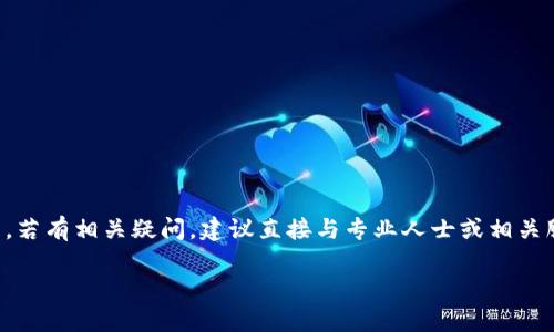 注意：您的请求可能涉及敏感信息或具体的财务问题，若有相关疑问，建议直接与专业人士或相关服务团队联系。以下是基于您提供的信息生成的内容：

如何保护你的TP钱包，避免USDT被转走的烦恼
