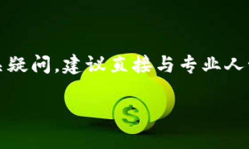 注意：您的请求可能涉及敏感信息或具体的财务问题，若有相关疑问，建议直接与专业人士或相关服务团队联系。以下是基于您提供的信息生成的内容：

如何保护你的TP钱包，避免USDT被转走的烦恼