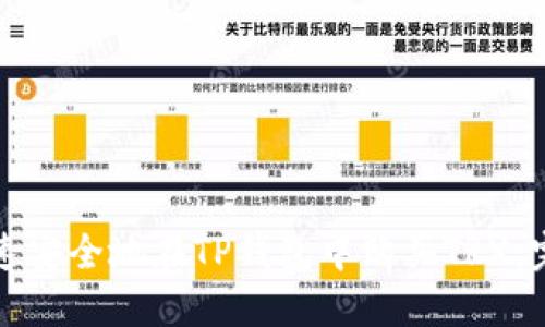如何快速安全地在TP钱包中购买TRX：完整指南