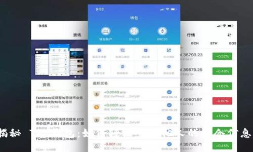 揭秘 TP 钱包：如何轻松查看他人的持仓信息？