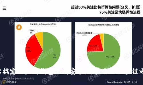 轻松搞定以太坊钱包下载安装，开启你的区块链之旅！