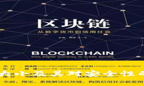 比特币冷钱包的大小及其对安全性的影响，你了解吗？