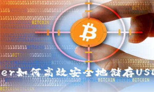 冷钱包Ledger如何高效安全地储存USDT：全面指南