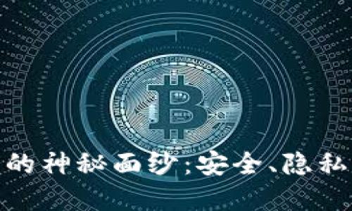 揭开比特币纸钱包的神秘面纱：安全、隐私与投资的完美结合