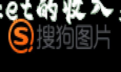 深入探讨TokenPocket的收入来源与未来发展潜力