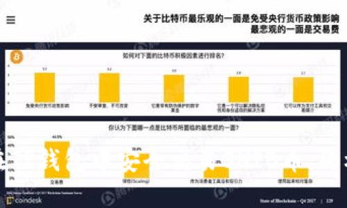 如何在TP钱包中安全交易SHIB币：终极指南