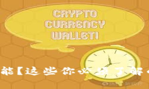 TP钱包没有提现功能？这些你必须了解的真相与解决方案！