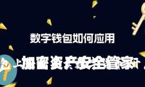 教你如何在TP钱包上轻松买卖数字货币，开启你的投资之旅！
