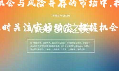baioti揭开比特币钱包盈利的神秘面纱：你不知道的那些秘密/baioti
比特币钱包, 盈利模式, 加密货币, 投资策略/guanjianci

引言：加密世界的金矿？
在数字货币的世界里，比特币犹如闪闪发光的明星，吸引了无数目光。而在这背后，比特币钱包作为一种重要工具，扮演着至关重要的角色。你是否曾想过，这些钱包究竟是如何盈利的？它们背后隐藏着哪些鲜为人知的秘密与技巧？

一、比特币钱包的基本概念
在深入了解比特币钱包的盈利模式之前，先来明确一下比特币钱包的定义。简单来说，比特币钱包就是用于存储、发送和接收比特币的数字工具。它可以是软件程序，也可以是硬件设备，甚至是纸质钱包。它们的安全性、便捷性和功能各有不同，从而影响着用户的使用体验。

二、比特币钱包盈利的主要方式
比特币钱包的盈利模式多种多样，接下来我们将详细探讨其中一些主要盈利途径：

h41. 交易手续费/h4
几乎所有的比特币钱包在提供交易服务时，都会收取一定的手续费。这部分费用通常是根据交易金额的百分比计算的。对于钱包运营者而言，手续费是稳定而持续的收入来源。用户在进行比特币转账时，就会在不知不觉中为钱包运营者贡献一定的手续费，尤其是在交易频繁的情况下。

h42. 提供增值服务/h4
一些比特币钱包会通过提供额外的增值服务来实现盈利。这些服务可能包括投资顾问、市场分析、加密货币兑换等。特别是在投资热情高涨的时期，钱包运营者会利用用户对市场动态的关注推出相关服务，从中获得额外的收入。

h43. 赞助与广告/h4
一些热门的比特币钱包还会通过合作和赞助来获得收益。例如，与相关产品或服务的提供商进行合作，在钱包界面中投放广告。这种盈利模式不仅可以为钱包带来收入，还能为用户带来更多的优惠和信息资源。

h44. 借贷服务/h4
随着区块链技术的发展，越来越多的钱包开始提供借贷服务。用户可以将其比特币借给其他人，从中获取利息。虽然这样的服务能带来更多交易机会和盈利模式，但它也伴随着一定风险。钱包运营者需要在安全与收益之间找到平衡。

三、比特币钱包的市场竞争
比特币钱包行业的竞争也异常激烈。为了吸引用户，钱包提供商必须提供更优质的服务以及更具竞争力的收费标准。此外，随着用户对安全性和用户体验要求的提升，许多钱包开始加大技术投入，提升安全性和用户友好性。这不仅是一场技术的比拼，也是服务和理念的较量。

四、用户该如何选择比特币钱包
对于普通用户而言，在众多的比特币钱包中选择一个合适的钱包至关重要。首先，用户应关注钱包的安全性，例如钱包是否支持多重签名、是否有冷钱包存储等功能。这些功能能够有效保护用户的资产安全，减少不必要的风险。其次，用户还应考虑钱包的手续费问题，不同钱包的费用结构可能大相径庭。最后，用户的体验感也非常重要，一个用户友好的界面和便捷的操作流程可以提升使用感受。

五、未来的发展趋势
随着数字货币市场的不断发展，比特币钱包未来的盈利模式也会更加丰富。除了现有的手续费和增值服务外，钱包可能会引入更多类似DeFi的去中心化金融服务，让用户在投资比特币的同时享受到更多的金融服务。同时，安全性将依旧是钱包发展的重中之重，如何在提供更好服务的同时保证用户资金的安全，是每个钱包提供商必须面对的挑战。

结语：如何把握机遇
比特币钱包的盈利模式虽有多种选择，但用户在挑选钱包时不仅要关注盈利模式，更要关注自身的需求与安全。投资数字货币需谨慎，只有融合合理的策略和明智的选择，才能在这片机会与风险并存的市场中，找到属于自己的那份蓝海。

对于那些渴望在数字货币领域探索的新用户而言，了解比特币钱包的盈利模式不仅能帮助你选择一个合适的钱包，也能让你在未来的投资中游刃有余。无论你是新手还是老手，都应及时关注市场动态，把握机会，才能在这个瞬息万变的领域中立于不败之地。

在投资路上，我们永远要保持对知识的渴望与好奇，唯有通过不断学习与探索，才能在这个充满无限可能的数字货币时代，驾驭自己的财富之船。