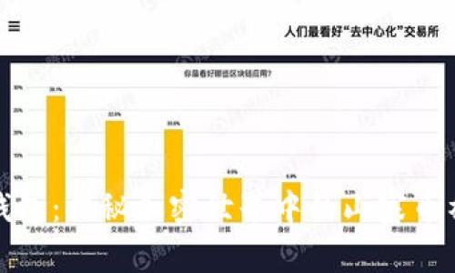 TP钱包：揭秘加密世界中的山寨币神话