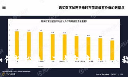 如何轻松查看TP钱包中的链名称？