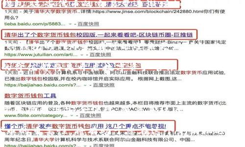 tp钱包代币价值

TP钱包, 数字资产, 代币价值, 加密货币/guanjianci

引言：认识TP钱包及其代币

随着数字货币的迅速发展，越来越多的用户开始关注如何安全、高效地管理自己的数字资产。在众多加密货币钱包中，TP钱包凭借其良好的用户体验和多功能性脱颖而出。TP钱包不仅支持多种主流的数字货币，还为用户提供了便捷的代币管理服务。那么，TP钱包中的代币究竟有什么样的价值呢？

TP钱包的背景与发展

TP钱包的设计初衷是为用户提供一个安全、高效的数字资产管理平台。作为一款去中心化的钱包，它不仅支持加密货币的存储与交易，还引入了多种创新的功能，例如内置交易所、代币交换等。TP钱包的设计理念在于让每一个用户都能轻松掌握自己的数字资产，不再依赖复杂的交易平台。

代币的定义与树立

所谓代币，指的是在特定区块链网络上发行的数字资产，它们通常用于特定项目或平台内的交易和价值交换。在TP钱包中，代币可以代表多种资产，包括但不限于数字货币、投票权、忠诚积分等。这些代币不仅可以用于交易，还能在某些平台上作为费用支付的手段。

TP钱包代币的多重价值

TP钱包的代币价值体现在多个方面。首先，代币可以作为投资工具。在数字资产市场中，许多人通过购买代币期待其价值增长，这种投资行为不仅代表了市场对项目的信心，也是推动代币价格上涨的重要因素。其次，代币还可以用于参与平台内的活动，例如交易手续费的抵扣、参与项目投票等，这种实用性也为其增添了额外的价值。

安全性与透明度：建立用户信任

TP钱包的一个显著特点就是其安全性。用户的私钥和资产信息采用先进的加密技术进行保护，这为代币的安全交易提供了保障。此外，TP钱包的区块链技术本身具备透明性，所有交易记录均可追踪，增强了用户对代币的信任感。这样的透明度使得用户能够随时了解自己持有代币的真实情况，进一步鼓励用户参与代币的交易与投资。

社区支持及生态建设

此外，TP钱包还与多种区块链项目建立了良好的合作关系。通过与项目方的合作，TP钱包可以推广其代币，增加其市场认可度。用户在使用TP钱包的过程中，不仅为自己的资产寻找更多的使用场景，也能够加入到更大的区块链社区中，获得相关的资讯和支持。这种社区和生态的建设为代币的长期价值注入了新的活力。

代币价值的市场表现

当然，市场对TP钱包代币的定价受到多种因素的影响，包括市场需求、平台内活动的积极性以及区块链技术的变化等。随着越来越多的人认可TP钱包，这些代币的交易量逐渐增加，价格表现也愈发坚挺。用户在投资时，需关注市场动态，合理评估代币的价值，避免因盲目追涨而带来的损失。

小结与未来展望

总体来看，TP钱包代币的价值是多方面的，既包括其在市场上的投资潜力，也涵盖了其在具体使用场景中的价值。随着数字资产市场的不断发展，TP钱包的代币更有可能迎来更广阔的发展空间。用户应时刻关注该领域的变化，提升自己的信息获取能力，才能在未来的市场中更好地把握机会。

在经历了数字货币市场的波动之后，TP钱包仍然保持着其独特的价值与吸引力。无论是刚入门的用户，还是经验丰富的投资者，理解TP钱包代币的价值都将是开启数字资产管理旅程的重要一步。

开启你的数字资产之旅

如今，TP钱包已经成为许多用户日常管理数字资产的重要工具。无论是进行简单的代币交易，还是深入了解背后的投资价值，TP钱包都能提供所需的功能与安全保障。随着其社区的不断壮大，以及各类新功能的推出，TP钱包的代币价值也将不断提升，值得用户深入探索与体验。

在未来，TP钱包还将继续发展，不断推出创新功能，以满足用户日益增长的需求。若您希望在数字货币的浪潮中乘风破浪，深入了解TP钱包及其代币的重要性，将有助于您在这个充满机遇的领域中占得先机！