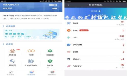   如何解决TP钱包提币一直打包中的难题？看完让你茅塞顿开！ / 

 guanjianci TP钱包, 提币, 打包中, 数字货币 /guanjianci 

引言：提升数字货币交易体验的重要性

在如今这个数字货币飞速发展的时代，越来越多的人开始尝试使用各种区块链钱包进行交易。而TP钱包作为一款备受欢迎的钱包应用，凭借其简单易用的界面和多种币种的支持，吸引了大量用户。然而，在交易过程中，有时会出现提币一直显示“打包中”的情况。这种现象让许多用户感到困惑和焦虑，不知该如何应对。

理解“打包中”的含义

在区块链的交易系统中，提币的过程涉及多个步骤，其中“打包”是指交易信息需要被添加到区块链中。每一笔交易都需要经过矿工的确认，他们会在区块中打包这些交易数据。通常，这个过程只需几分钟到几小时，但如果网络拥堵或手续费设置过低，交易可能会无限期地停留在“打包中”的状态。

出现打包中的原因

首先，网络拥堵是造成提币打包延迟的主要原因之一。当大量用户同时进行交易时，网络的负荷会显著增加，导致交易确认的速度下降。此外，区块链网络的每个区块都有空间限制，因此当交易量过大时，有些交易可能会被暂时搁置。其次，矿工通常会优先处理支付较高手续费的交易。如果你的交易手续费设置较低，就可能会被多个高手续费的交易挤在后面，因此导致提币延迟。

另一个可能的原因是钱包本身的问题。例如，TP钱包在进行更新或维护时，可能会导致交易的处理速度受到影响。此外，如果用户的网络连接不稳定，也可能导致交易未能成功发出，结果是显示为“打包中”。

如何应对提币打包中的问题

面对提币状态显示“打包中”的情况，用户可以采取几个措施来尝试解决问题。首先，可以登录TP钱包，查看交易的详细信息，检查该交易是否已经在区块链上。对于确认未完成的交易，用户可以选择修改手续费来加速交易的确认。

提高手续费的设置

在大多数情况下，适当提高交易手续费是较为有效的方法。用户可以在TP钱包中查看当前网络的建议手续费，一般建议根据网络状态进行调整。如果建议的手续费高于用户设置的金额，可以考虑适当提高，以增加交易被打包的机会。

查看网络状态

除了手续费设置，用户还可以通过相关区块链浏览器查看该网络的当前状态。这些工具可以提供网络拥堵情况的实时数据，从而帮助用户判断是否存在网络问题。如果网络确实非常拥挤，用户可能需要耐心等待，直到交易得到处理。

重新发送交易的策略

如果提币状态过长时间没有更新，有时重新发送交易可能是一个有效的选择。在这种情况下，建议先取消当前的提币交易（如果钱包允许），然后重新发起一次。在重新发送时，再次检查手续费及网络状态，确保交易能在优先级上得到提高。

联系支持团队的必要性

如果经过多次尝试，提币依然处于“打包中”，那么联系TP钱包的客服团队是一个值得考虑的步骤。客服团队可以查看用户账户的具体信息，提供针对性的建议，甚至在必要时进行干预。通常，专业的支持团队能帮助用户快速解决问题。

避免未来出现同样情况的小技巧

为了避免将来再出现提币打包中的缓慢情况，用户可以在进行大额交易时提前关注网络状态，合理设置手续费。此外，分批操作较大金额的提币，避免一次性提取所有数字货币，也是一个有效的策略。通过这样的小技巧，用户的交易体验可以得到显著提升。

总结：保持心态稳定，合理应对

提币一直打包中的问题虽然困扰了不少用户，但通过合理设置手续费、查看网络状态以及及时联系支持团队等方式，基本能够有效解决这个问题。同时，保持良好的心态、耐心等待也是成功交易的关键。数字货币交易需要适应快速变化的市场环境，而作为用户，了解基本知识并灵活应对各种情况，才能真正享受到区块链带来的便捷与乐趣。

总结来说，TP钱包提币一直打包中的情况虽令人懊恼，但并非无法解决。通过正确的方法和适度的耐心，我们完全能够找到解决之道，确保数字资产的安全和及时转移。希望这些经验和技巧能帮助到您，让您的数字货币交易更加顺畅。
