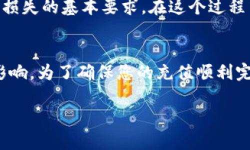 在这里我们可以为您提供关于Heco钱包充USDT的相关信息和时间方面的细节。

充USDT的时间
在使用Heco钱包充USDT时，时间的长短可能受到多种因素的影响。一般来说，从您将USDT发送到Heco钱包地址，到资金在钱包中显示可用，通常需要几分钟到几十分钟不等。

网络拥堵的影响
首先，网络拥堵是一个关键因素。如果在为USDT充值时，网络出现拥堵现象，那么交易确认会变得缓慢。这种情况下，您可能会发现自己的充值在钱包中显示的时间延后。有时，用户在高峰时段转账，必须耐心等待。

区块确认时间
USDT的一项关键特性是它基于区块链的转账原理。实际上，每笔交易都需要经过区块链网络的确认。对于USDT，如果采用的是ERC-20标准，那么交易确认时间通常较快，但也会受到Ethereum网络状况的影响。相对而言，如果使用BSC或Heco链，确认时间也可以比较快，但网络状态同样影响显著。

安全因素
有些时候，即使交易已经完成并被确认，资金也不会立刻在钱包中显示。这是出于安全原因。例如，一些钱包在显示资金余额之前，会进行额外的安全验证。这确保了您的资金安全，有效防止潜在的欺诈行为。

充值步骤和注意事项
想要成功完成USDT充值，您需要遵循一系列简单的步骤。确保您理解每一步骤。同时，注意检查您输入的钱包地址是否准确。这是避免损失的基本要求。在这个过程中，您应该确认已做好准备，并了解哪些因素可能会影响转账时间。

总结
总体而言，Heco钱包充值USDT的时间通常在几分钟到几十分钟之间变化。这一过程受到网络状态、区块确认次数和钱包管理本身的影响。为了确保您的充值顺利完成，请务必审慎操作，每个步骤都要细致小心。若遇到异常情况，请及时联系相关技术支持，以保证您的资金安全。

以上就是关于Heco钱包充值USDT时间的相关内容。希望这些信息对您有所帮助！