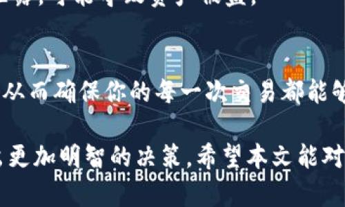 如何安全便捷地将tp钱包中的加密货币转出？

tp钱包, 加密货币, 转出, 钱包安全/guanjianci

引言：加密世界的新手指南
在当今快速发展的数字货币领域，越来越多的人开始探索如何使用不同的钱包来存储和管理他们的加密资产。tp钱包作为一种主流的数字钱包选择，因其用户友好界面和安全性能受到广泛欢迎。然而，对于许多新用户而言，转出tp钱包的币可能让人感到困惑和担忧。本文将深入探讨如何安全、便利地将tp钱包中的加密货币转出。

了解tp钱包的功能
在开始转出操作之前，熟悉tp钱包的基本功能是非常重要的。tp钱包不仅支持多种类型的加密货币，同时也提供了安全的存储选项。用户可以方便地查看余额、交易历史，并且能够轻松进行币种的转出与接收。然而，这些便利的功能背后也隐藏着一定的风险，尤其是在涉及到资金转移时。

确认你的账户安全性
在进行任何转账操作之前，确保你的tp钱包账户的安全性至关重要。首先，要确保你已设置复杂且独特的密码。此外，启用两步验证（2FA）能大大增强账户的安全性。这些措施可有效防止未授权访问，保护你的加密资产。

步骤一：打开tp钱包
在手机或设备上打开tp钱包应用程序。如果你还未登录，请使用你的账户信息进行登录。确保在安全的网络环境下操作，避免使用公共Wi-Fi进行金融交易，以降低被黑客攻击的风险。

步骤二：查找你的资产
成功登录后，进入你的资产管理页面。在这里，你能看到所有存储在tp钱包中的加密货币。选择你想要转出的币种，例如以太坊、比特币或其它支持的币种。

步骤三：选择转账功能
点击你想转出的币种后，查找转账或发送的选项。一般来说，应用会提供一个明确的按钮，使用户可以轻松找到相关功能。一旦进入转账页面，你将被要求输入接收方的钱包地址。

步骤四：输入接收地址
在这一阶段，确保你准确输入收款方的加密钱包地址。任何一个字符的错误都可能导致资金丢失。通常，建议直接复制对方的钱包地址并粘贴，避免手动输入。例如，如果对方通过二维码分享地址，可以直接扫描二维码，这也是一个安全的选择。

步骤五：确认转账金额
在输入好接收地址后，接下来你需要确认要转出的金额。tp钱包通常会提供一个输入框，让你指定转账金额。确保你有足够的余额来完成该转账，同时考虑到可能会发生的交易费用。

步骤六：审慎确认交易信息
在点击“发送”或“确认”之前，再次审查所有信息是否准确，包括接收地址和转账金额。较之于匆忙处理，仔细核对能防止不必要的错误与损失。一旦确认信息无误，便可以继续进行下一步。

步骤七：完成转账并记录交易
点击提交后，系统将会处理你的转账请求。这一过程可能需要数分钟的时间，具体速度取决于区块链网络的繁忙程度。完成后，tp钱包会给出交易的确认信息，建议你留存该信息以供日后查询。

转账后的最新动态
一旦转账成功，务必及时查看钱包中的交易记录，确保转账信息显示正确。有些钱包还会提供直接查看区块链记录的链接，用户可以通过该链接跟踪自己的交易状态。

确保持续保护你的资金
转出加密货币后，仍要保持警惕。定期检查你的钱包安全设置，及时更新密码和安全措施。同时，不要向他人泄露自己的私钥或助记词，这些信息一旦泄露，可能导致资产被盗。

结语：安全转账是最佳实践
对于普通用户而言，掌握如何安全便捷地转出tp钱包中的加密货币是进入加密世界的重要一步。在这个过程中，切记保持警惕，遵循相关的安全实践，从而确保你的每一次交易都能够顺利进行，并在这个充满机会与挑战的数字货币领域中蓬勃发展。

无论你是加密货币新手还是经验丰富的投资者，理解每一步操作的意义，不仅能让你的数字资产更加安全，还能帮助你在这个迅速发展的市场中做出更加明智的决策。希望本文能对你有所帮助，也助你在加密货币的旅程中更加顺利。