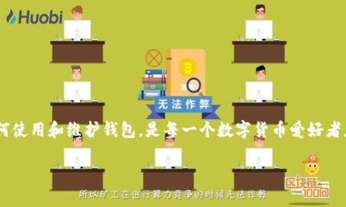 在加密货币领域，创建一个钱包是管理和存储数字资产的重要步骤。RnDR（Render Network）是一种去中心化的网络，主要用于渲染3D内容、视频和图形设计等。用户通常会关心如何管理与自己的RnDR代币相关的事务，比如创建钱包的问题。接下来，我们将探讨如何创建用于存储RnDR代币的钱包以及相关注意事项。

什么是加密钱包？
加密钱包是用于存储、发送和接收数字资产（例如比特币、以太坊、RnDR代币等）的软件或硬件工具。它们可以通过私钥保护用户的资产安全。基本上，加密钱包分为两种类型：热钱包和冷钱包。

热钱包与冷钱包的区别
热钱包是指与互联网连接的钱包，通常用于频繁交易。它们方便用户快速发送和接收资金，但相对也更容易受到黑客攻击。冷钱包则是离线钱包，通常以硬件或纸质形式存在，适合长期存储大量资产，安全性较高。

创建RnDR钱包的步骤
1. 选择钱包类型：首先，您需要决定是使用热钱包还是冷钱包。如果您打算频繁交易，热钱包可能更合适；如果您只想长期存储资金，冷钱包可能是更好的选择。

2. 下载或购买钱包：选择一个支持RnDR代币的钱包应用程序或设备。许多主流钱包（如MetaMask、Trust Wallet等）都支持RnDR代币。

3. 安装或配置钱包：按照钱包提供者的指导说明进行设置。在创建钱包时，通常会生成一个助记词或私钥，其中私钥应妥善保管，不要与他人分享。

使用RnDR钱包的注意事项
1. 安全性：始终确保您的钱包地址和私钥不泄露。使用双重验证或其他安全措施，增加资金安全性。

2. 备份钱包：定期备份钱包数据，确保在设备丢失或损坏的情况下，您仍能恢复访问。

3. 更新软件：确保您的钱包软件保持最新，以防范安全漏洞和其他潜在问题。

选择合适的钱包
在选择支持RnDR的钱包时，请考虑以下因素：
ul
    li兼容性：确保钱包能支持RnDR代币，并且与您所使用的交易所兼容。/li
    li用户体验：寻找用户界面友好的钱包，使得交易和资产管理过程变得简单易懂。/li
    li社区支持：一个活跃的社区可以为您提供更好的支持，包括问题解答和使用建议。/li
/ul

总结
创建RnDR钱包是安全存储和管理数字资产的重要步骤。选择合适的钱包类型，严格遵循安全措施，可以有效避免资产损失。此外，了解如何使用和维护钱包，是每一个数字货币爱好者应该掌握的基本知识。

通过以上的信息，您现在应该对如何创建和管理RnDR钱包有了清晰的了解。如果您有更多问题或需要更多信息，随时可以进一步探讨！