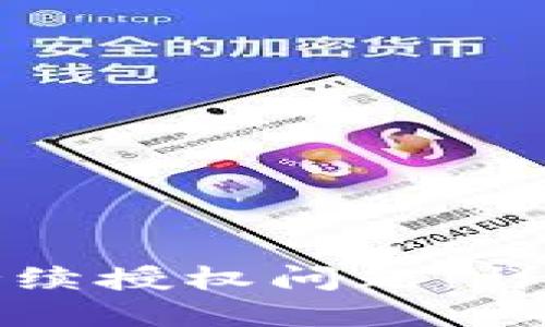 如何解决TP钱包持续授权问题：详细指南与实用技巧