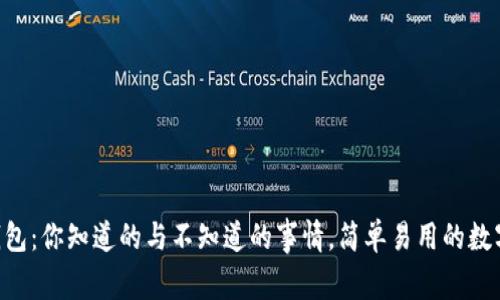 TokenPocket钱包：你知道的与不知道的事情，简单易用的数字资产管理工具