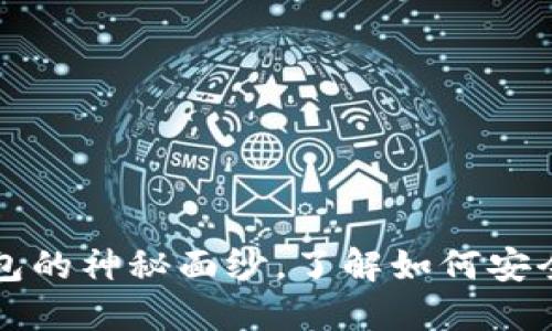 揭开以太坊销毁钱包的神秘面纱，了解如何安全管理你的数字资产