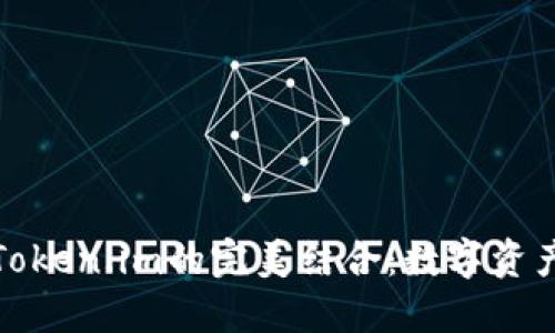 探索TP钱包与Token.im的完美结合：数字资产管理的新选择