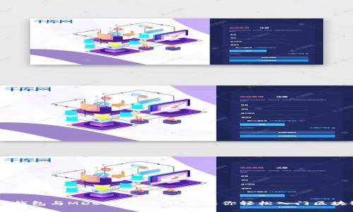 解锁TP钱包与MDex: 新手指南让你轻松入门区块链交易